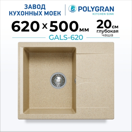 Мойка кухонная POLYGRAN GALS 620 (опал №328)